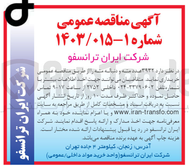 تصویر کوچک آگهی خرید3932 عدد مته و دنباله مته
