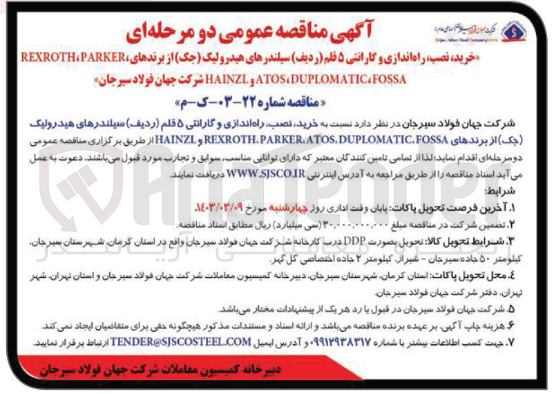 تصویر کوچک آگهی خرید و نصب راه اندازی و گارانتی 5 قلم (ردیف) سیلندرهای هیدرولیک جک از برندهای halnzl-rexoth-parker-atos-duplomatuc-fossa