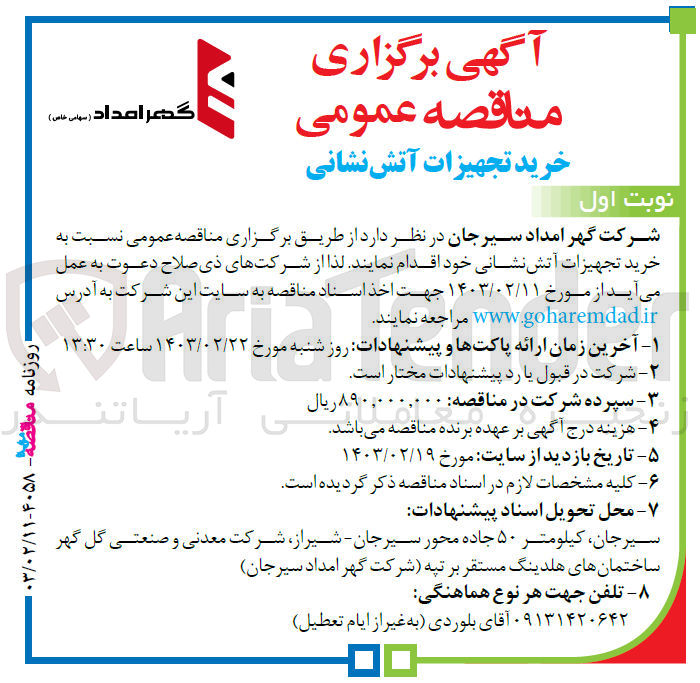 تصویر کوچک آگهی  خرید تجهیزات آتش نشانی خود