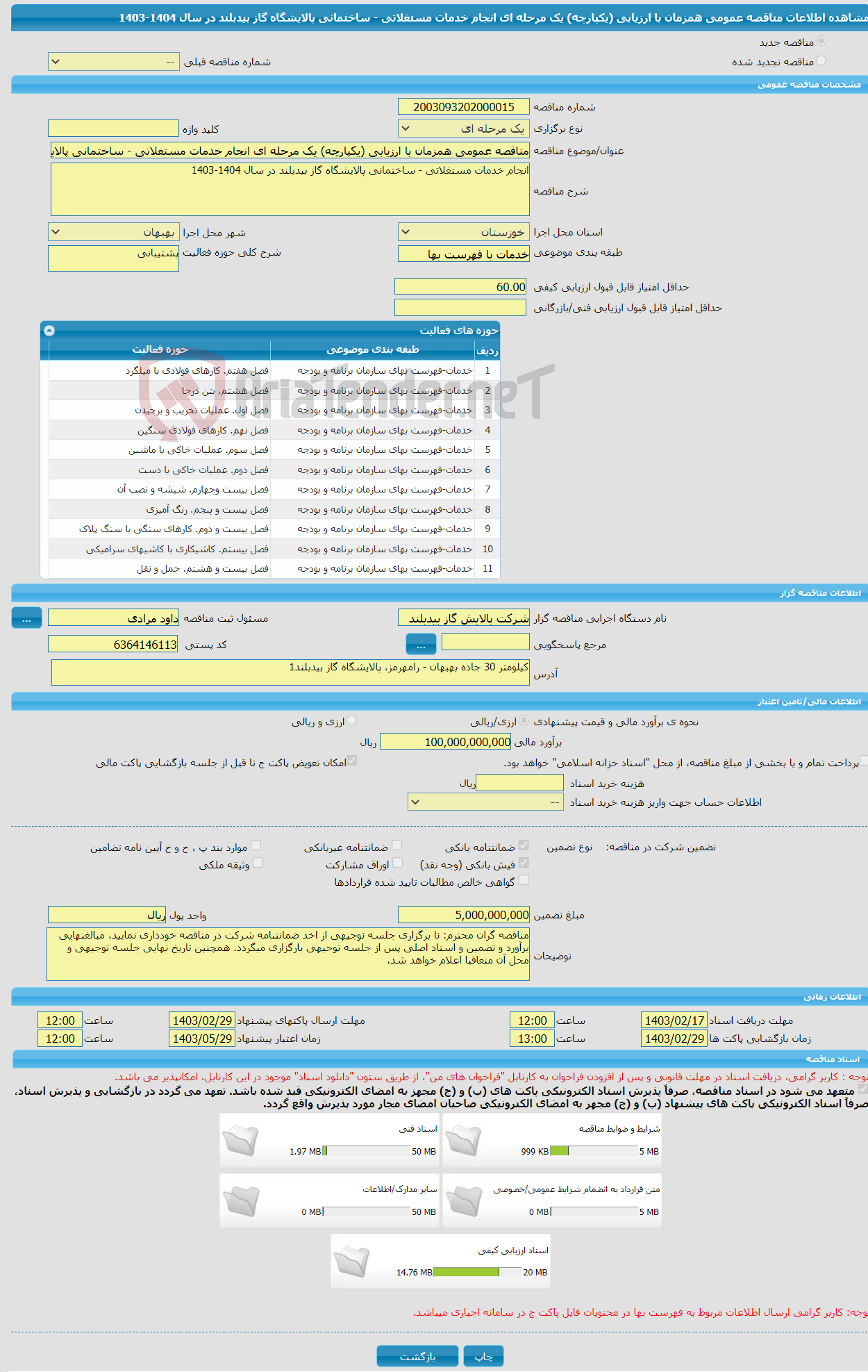 تصویر کوچک آگهی مناقصه عمومی همزمان با ارزیابی (یکپارچه) یک مرحله ای انجام خدمات مستغلاتی - ساختمانی پالایشگاه گاز بیدبلند در سال 1404-1403