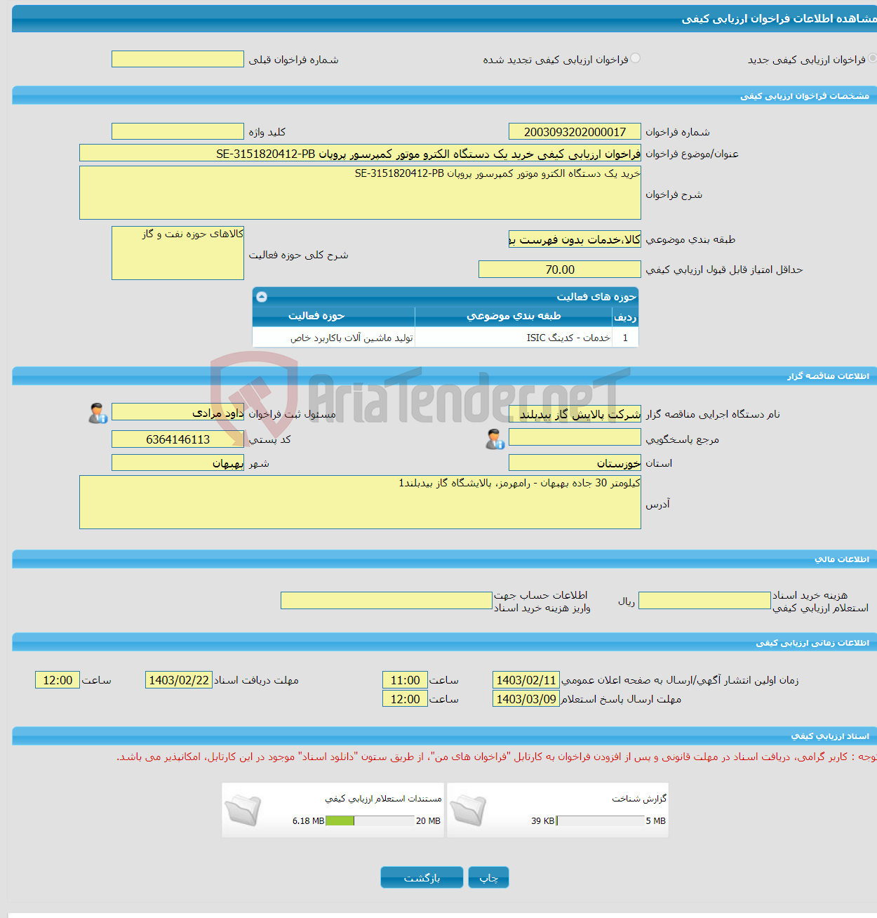 تصویر کوچک آگهی فراخوان ارزیابی کیفی خرید یک دستگاه الکترو موتور کمپرسور پروپان SE-3151820412-PB