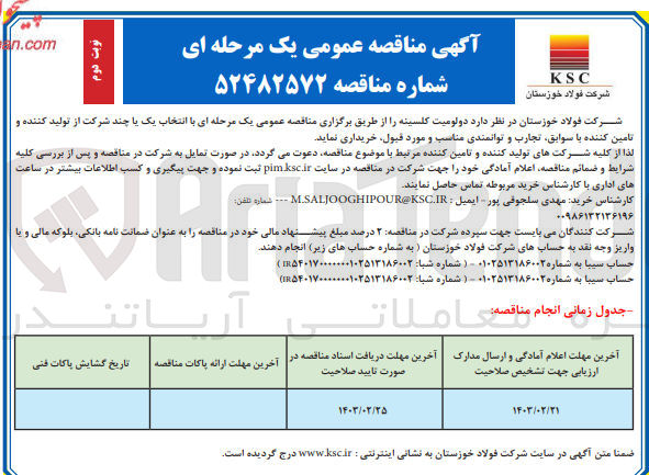 تصویر کوچک آگهی خرید دولومیت کلسینه