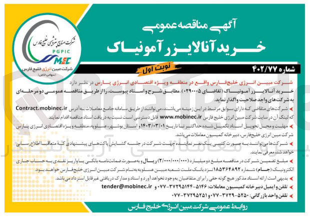 تصویر کوچک آگهی خرید آنالایزر آمونیاک (تقاضای029005)