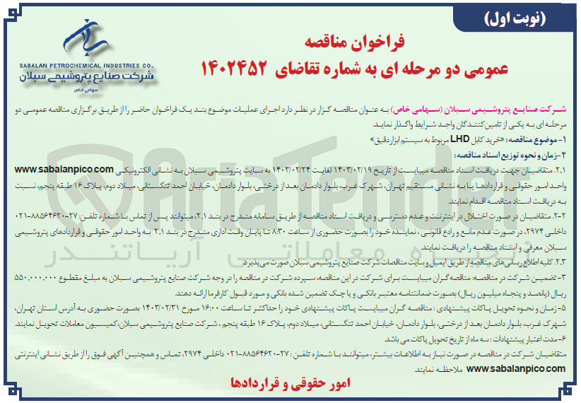 تصویر کوچک آگهی خرید کابل lhd مربوط به سیستم ابزار دقیق 