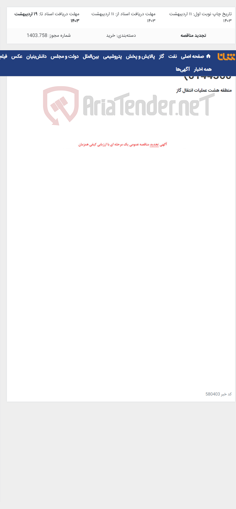 تصویر کوچک آگهی خرید شیرسوخت Woodward/GS10 (تقاضای شماره 0144360)
