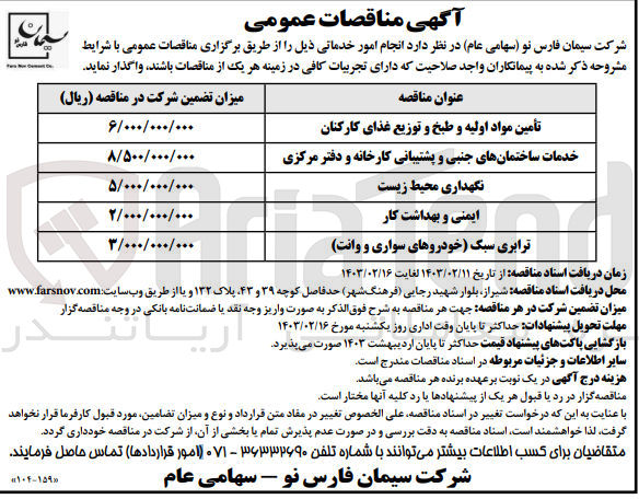 تصویر کوچک آگهی پشتیبانی کارخانه و دفتر مرکزی
