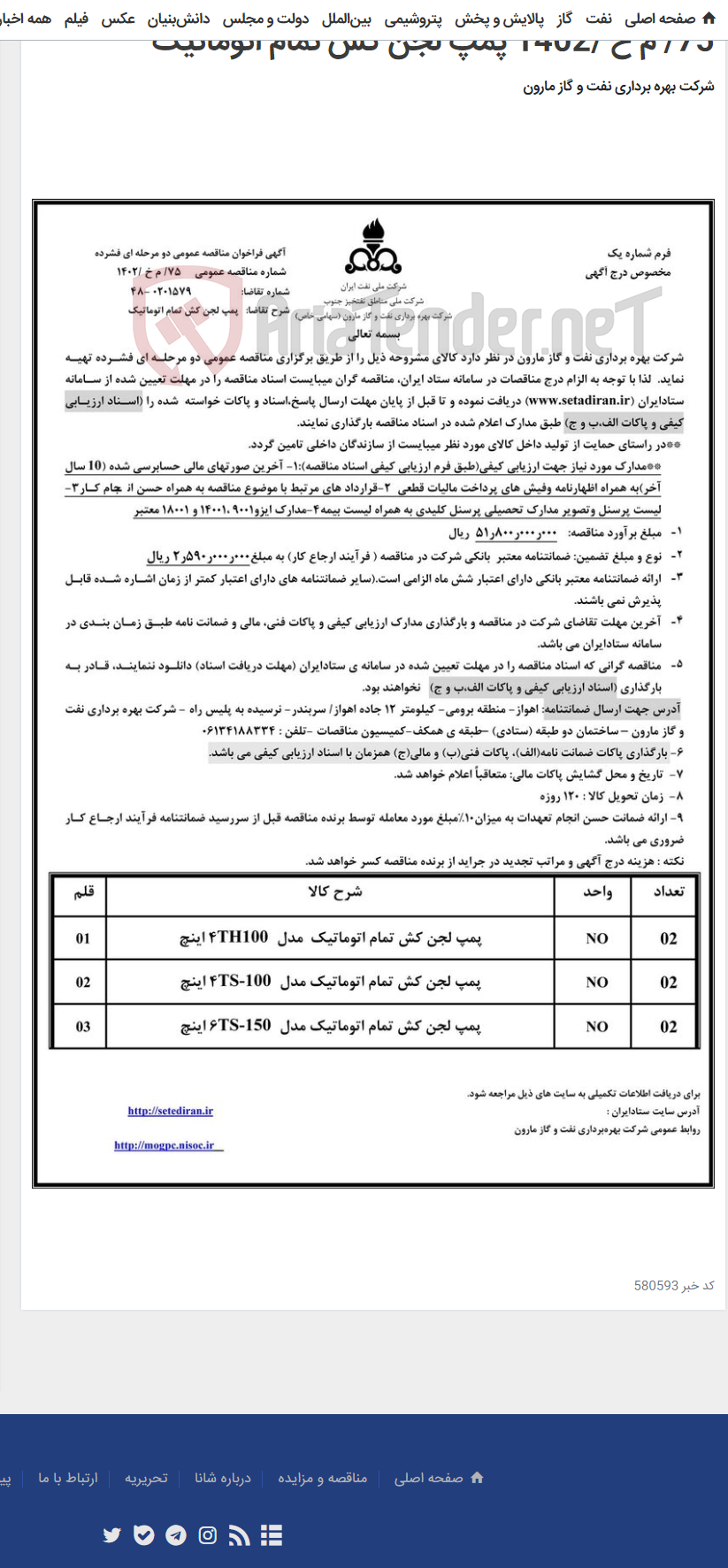 تصویر کوچک آگهی 75/ م خ /1402 پمپ لجن کش تمام اتوماتیک