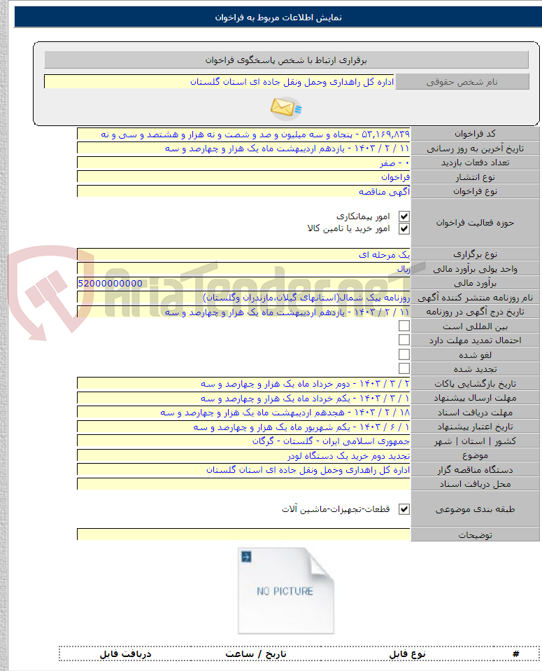 تصویر کوچک آگهی تجدید دوم خرید یک دستگاه لودر