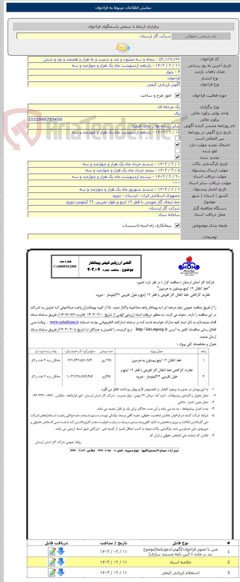 تصویر کوچک آگهی خط انتقال گاز تقویتی با قطر ۱۲ اینچ و طول تقریبی ۲۲ کیلومتر-دورود