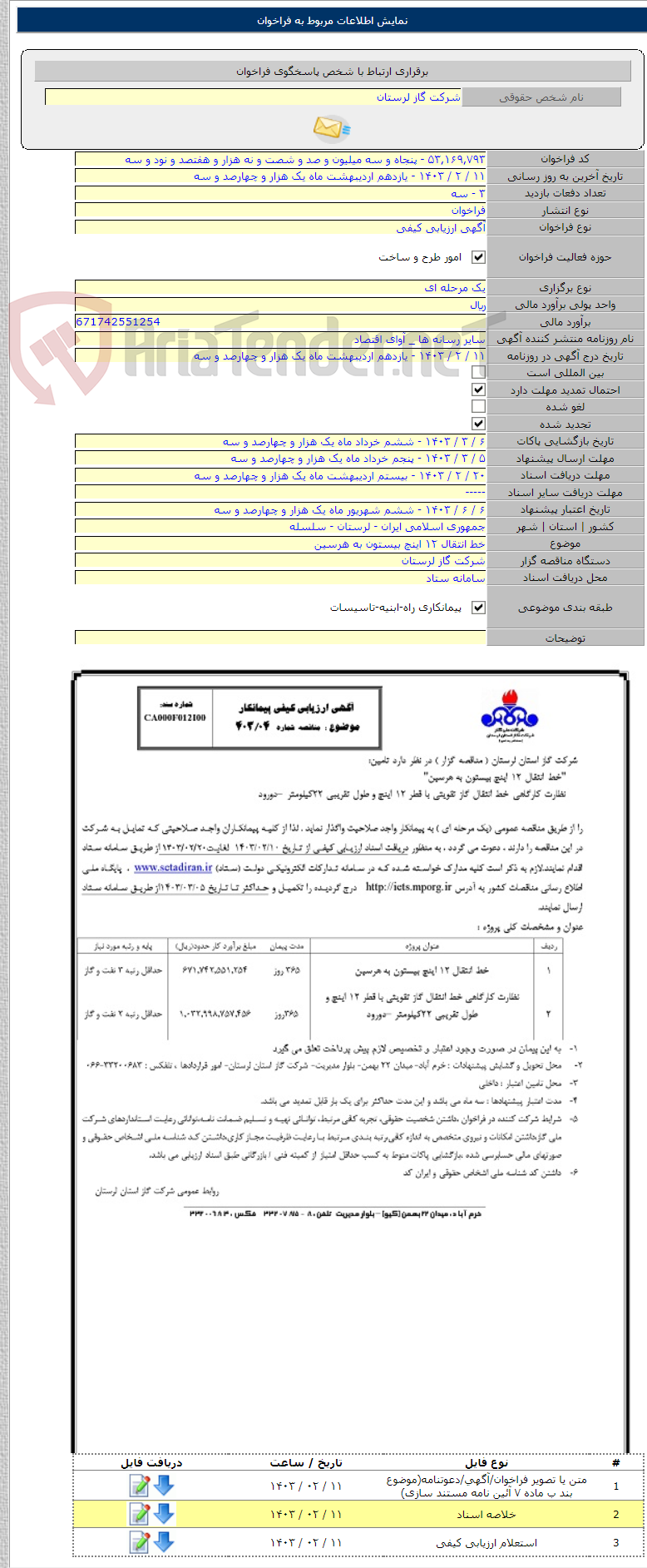 تصویر کوچک آگهی خط انتقال ۱۲ اینچ بیستون به هرسین