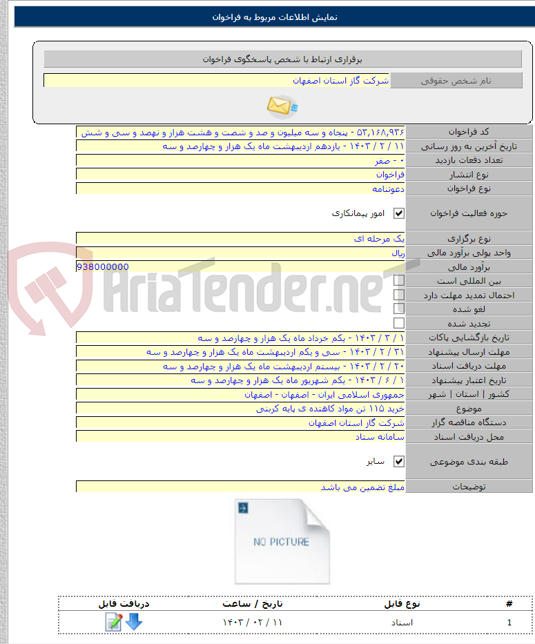 تصویر کوچک آگهی خرید ۱۱۵ تن مواد کاهنده ی پایه کربنی