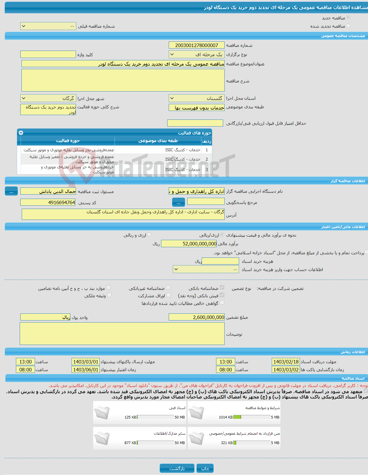 تصویر کوچک آگهی مناقصه عمومی یک مرحله ای تجدید دوم خرید یک دستگاه لودر 