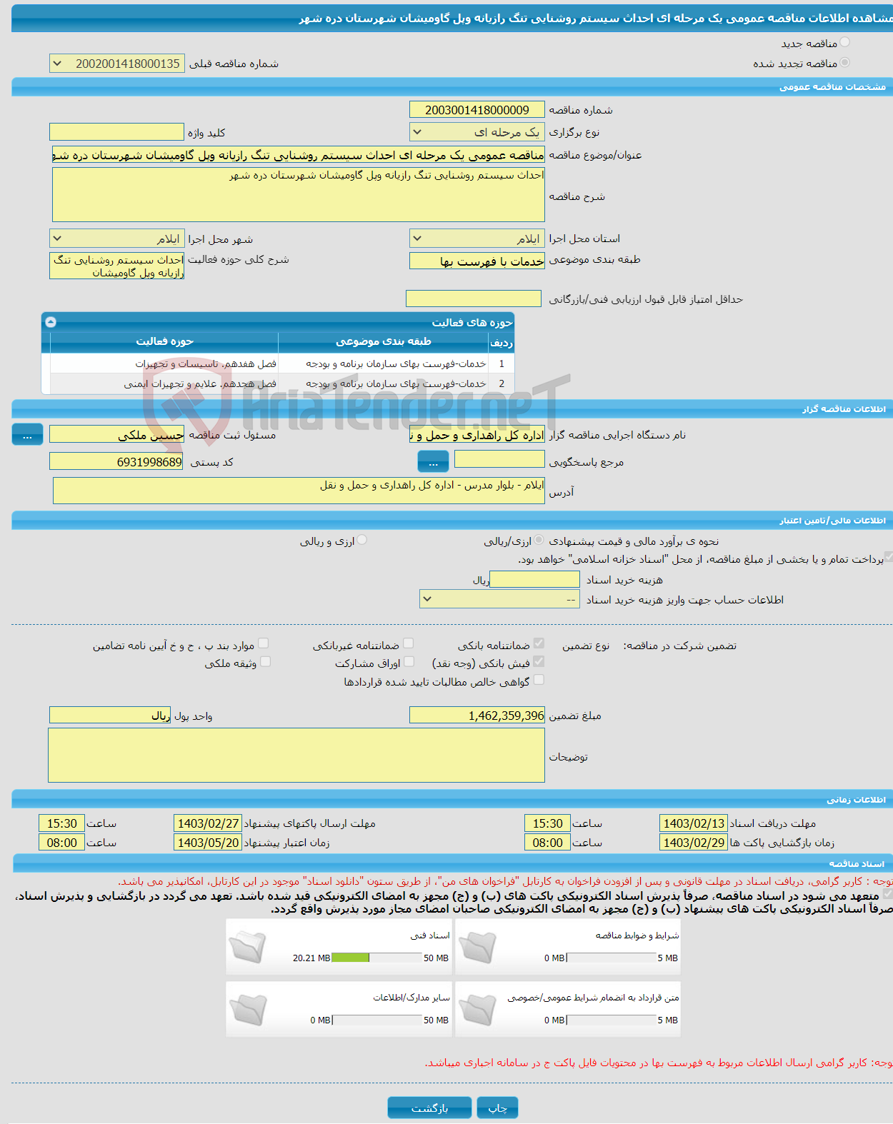 تصویر کوچک آگهی مناقصه عمومی یک مرحله ای احداث سیستم روشنایی تنگ رازیانه وپل گاومیشان شهرستان دره شهر 
