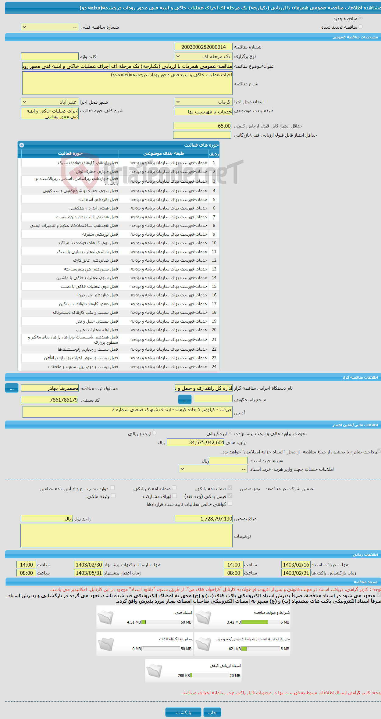 تصویر کوچک آگهی مناقصه عمومی همزمان با ارزیابی (یکپارچه) یک مرحله ای اجرای عملیات خاکی و ابنیه فنی محور روداب درچشمه(قطعه دو)