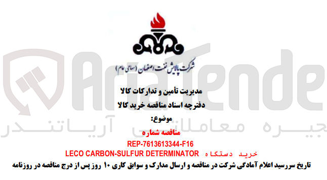 تصویر کوچک آگهی خرید دستگاه leco carbon-sulfur determina tor