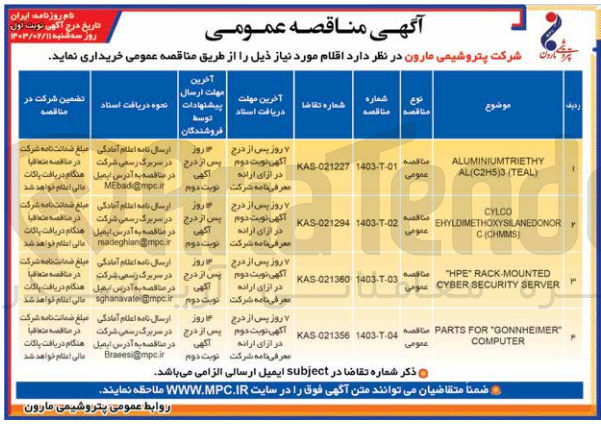 تصویر کوچک آگهی CYLCO EHYLDIMETHOXYSILANEDONOR
C(CHMMS)
