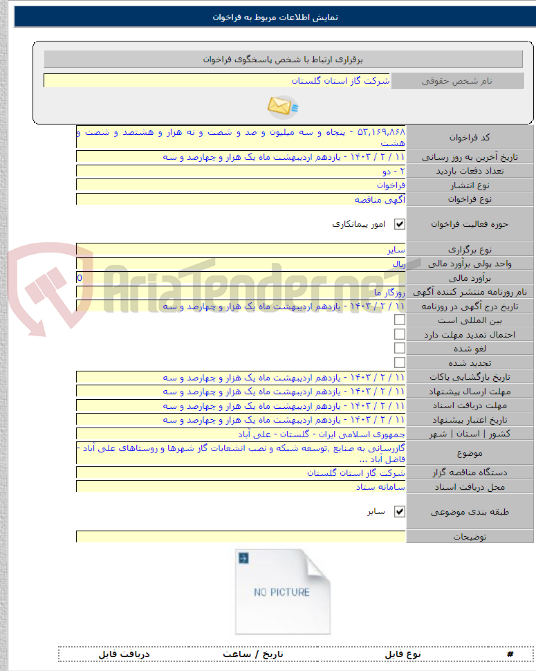 تصویر کوچک آگهی گازرسانی به صنایع ٬توسعه شبکه و نصب انشعابات گاز شهرها و روستاهای علی آباد - فاضل آباد ...