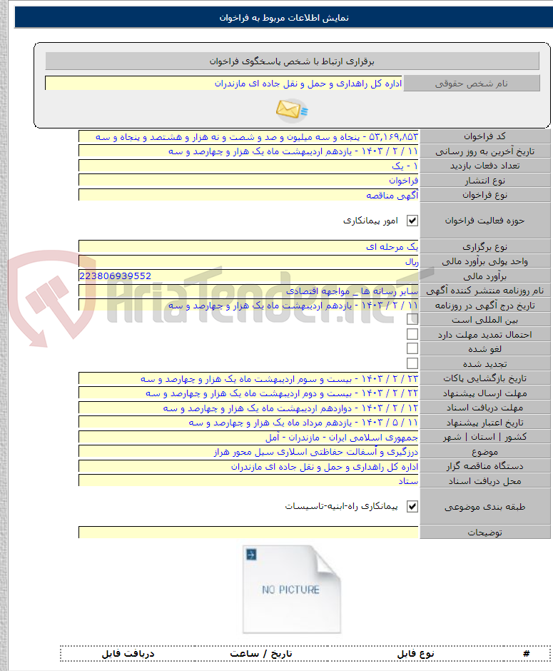 تصویر کوچک آگهی درزگیری و آُسفالت حفاظتی اسلاری سیل محور هراز