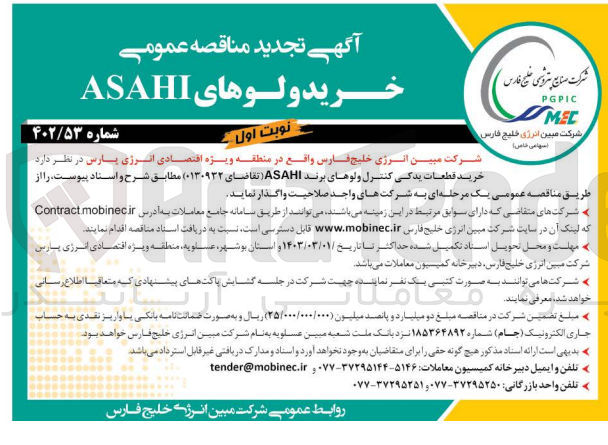 تصویر کوچک آگهی خریدقطعات یدکی کنترل و لوهای برند asahi