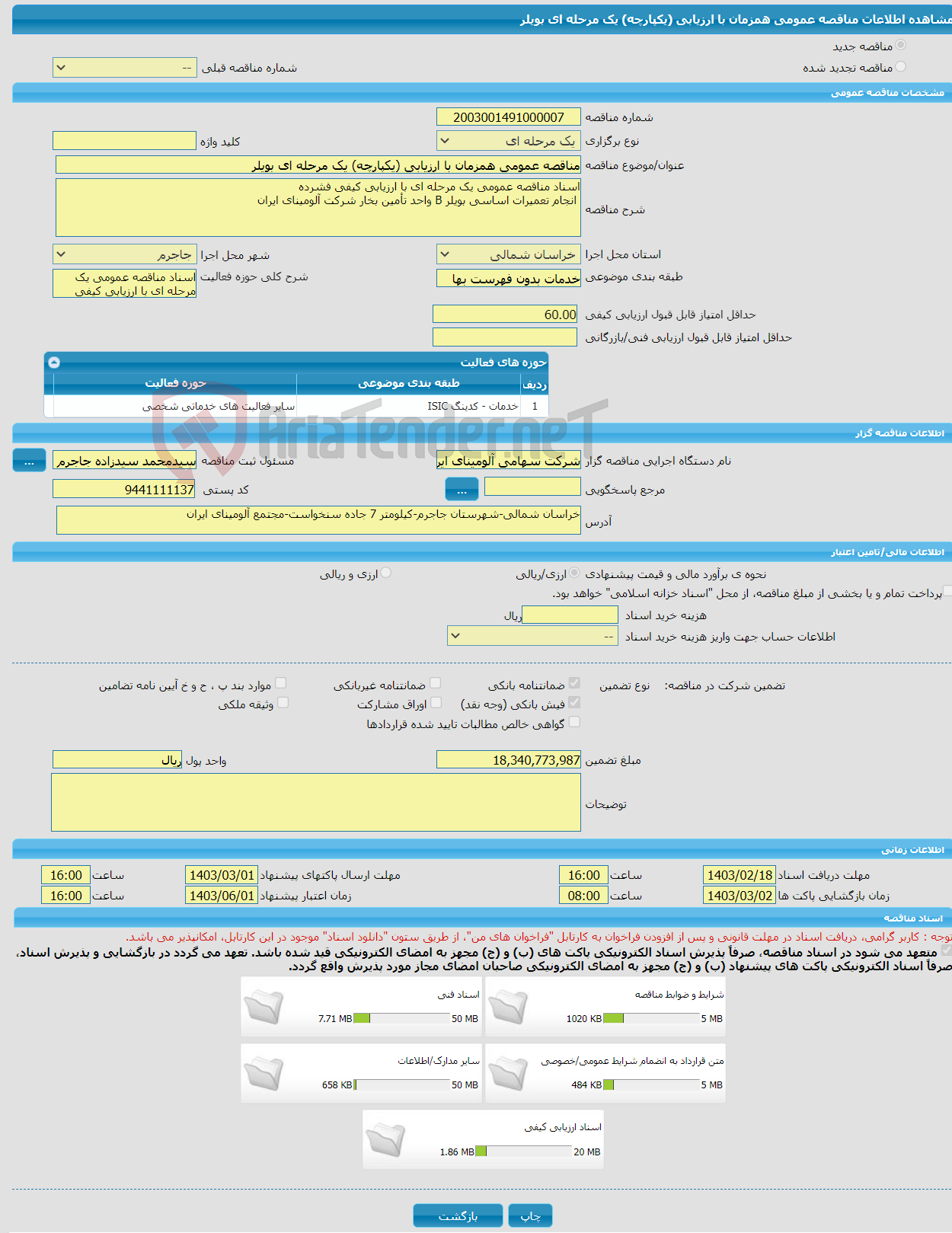 تصویر کوچک آگهی مناقصه عمومی همزمان با ارزیابی (یکپارچه) یک مرحله ای بویلر