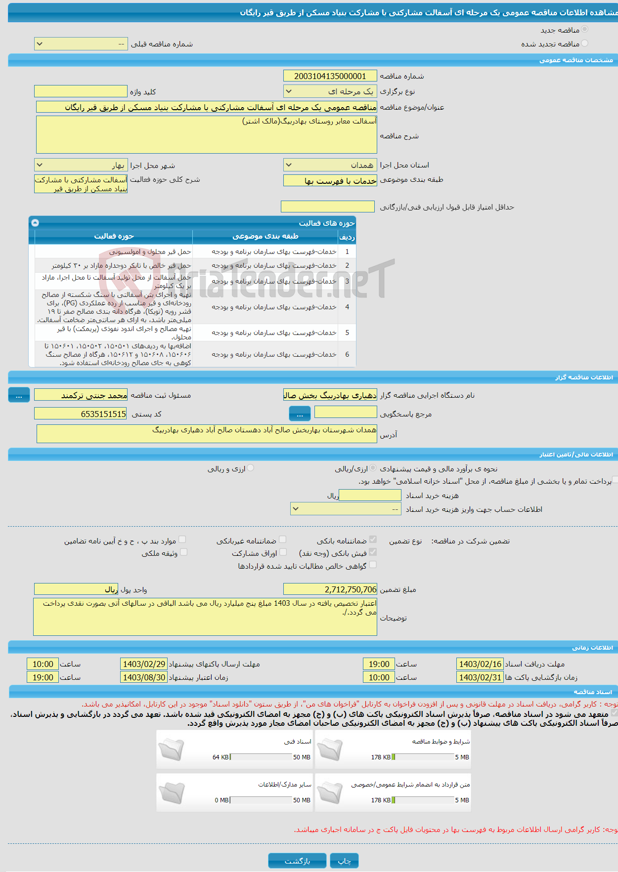 تصویر کوچک آگهی مناقصه عمومی یک مرحله ای آسفالت مشارکتی با مشارکت بنیاد مسکن از طریق قیر رایگان