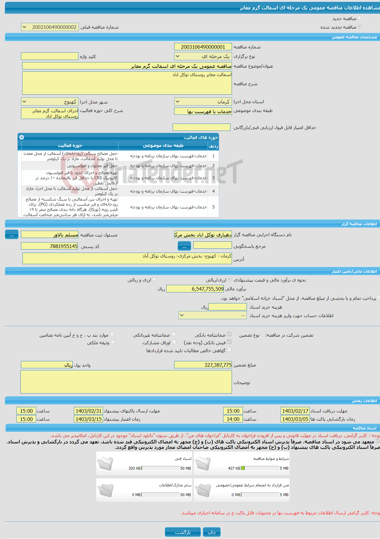 تصویر کوچک آگهی مناقصه عمومی یک مرحله ای اسفالت گرم معابر