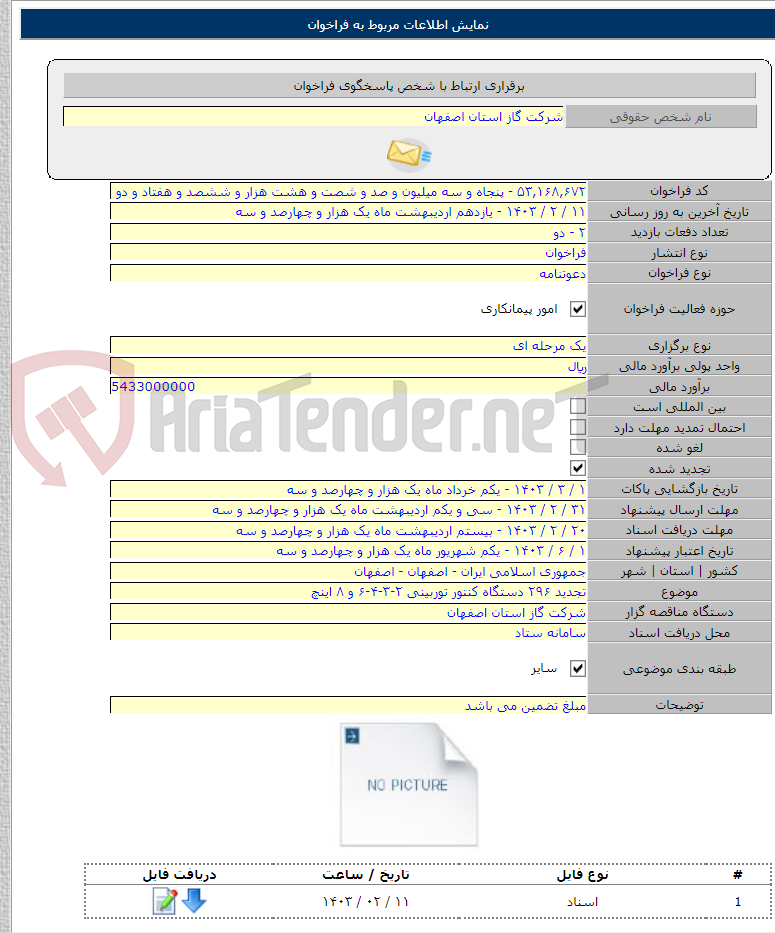 تصویر کوچک آگهی تجدید ۲۹۶ دستگاه کنتور توربینی ۲-۳-۴-۶ و ۸ اینچ