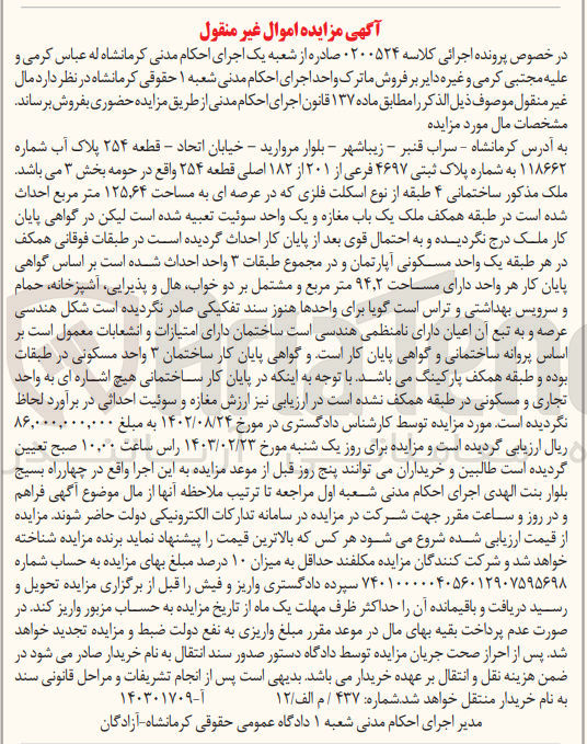 تصویر کوچک آگهی کلاسه 0200524 : فروش یک واحد مسکونی آپارتمان به مساحت 125.64 متر مربع