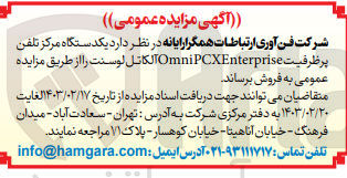 تصویر کوچک آگهی فروش  یکدستگاه مرکز تلفن پر ظرفیت OmniPCXEnterprise آلکاتل لوسنت