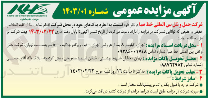 تصویر کوچک آگهی اجاره یدکهای خود در محل شرکت