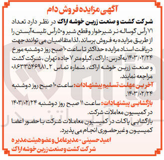 تصویر کوچک آگهی فروش تعداد 71 اس گوساله نر شیرخوار و قطع شیر و 50 راس تلیسه آبستن 