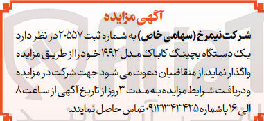 تصویر کوچک آگهی واگذاری یک دستگاه بچینگ کاباک 