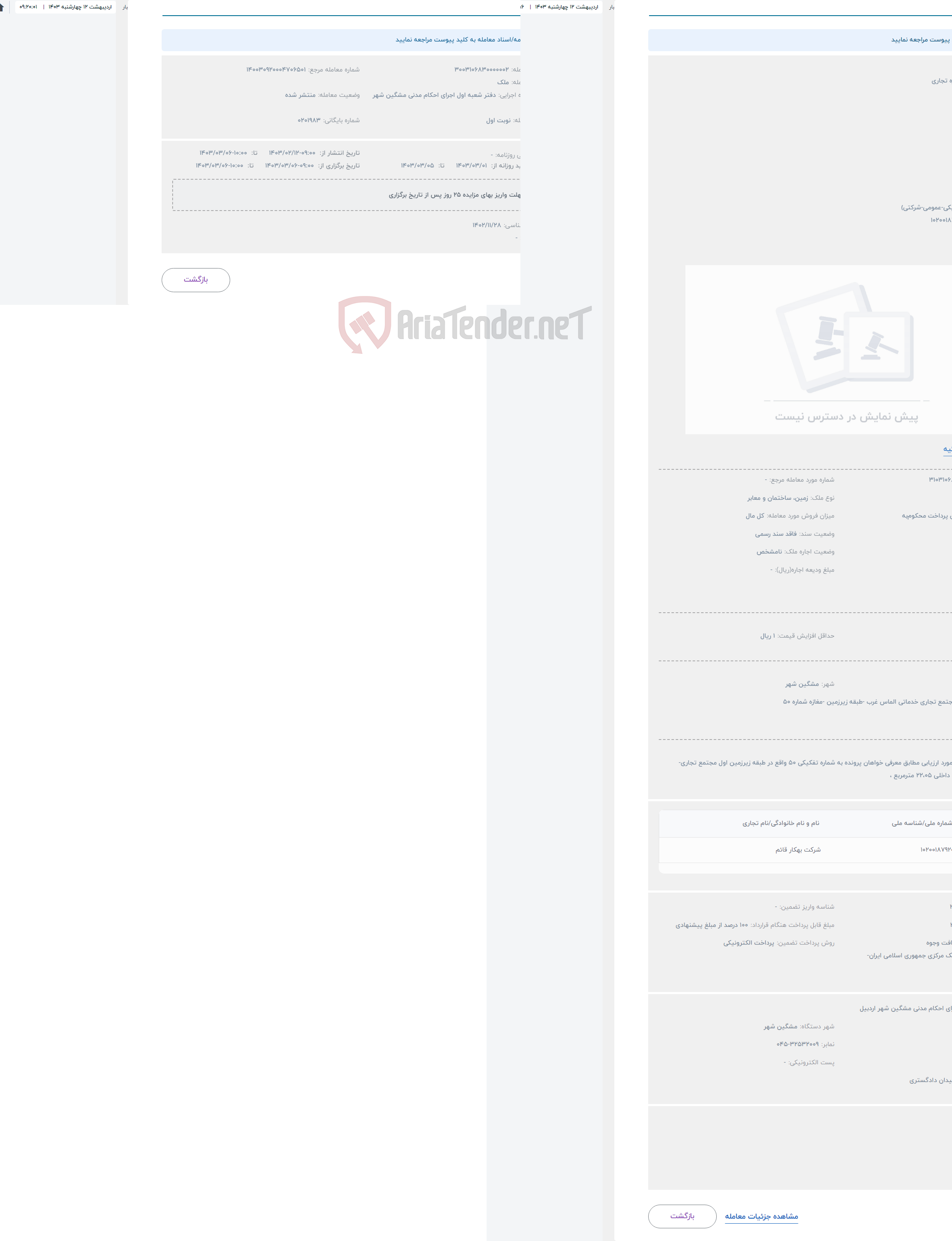 تصویر کوچک آگهی حراج یک باب مغازه تجاری 