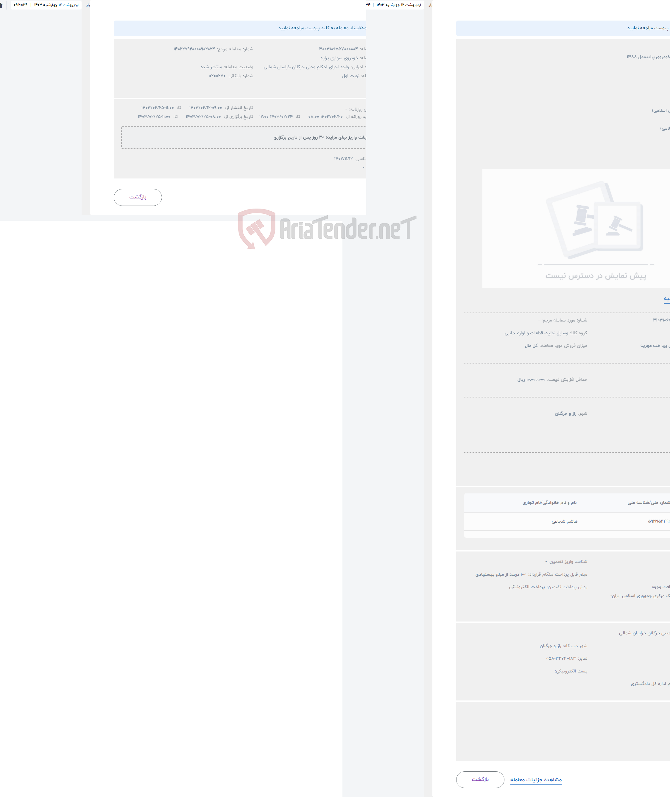 تصویر کوچک آگهی حراج یک دستگاه خودروی پرایدمدل 1388