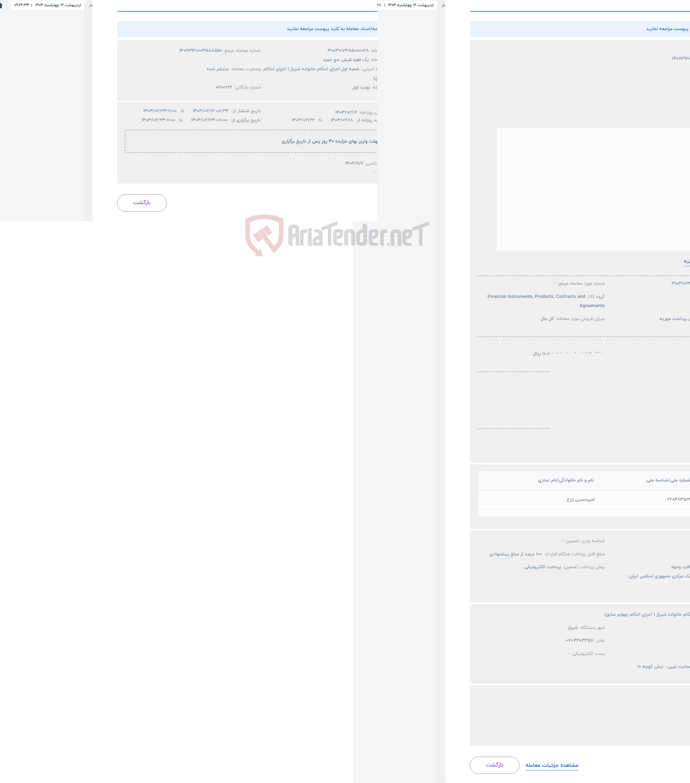 تصویر کوچک آگهی حراج 140112920003585168
