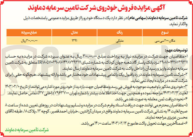 تصویر کوچک آگهی واگذاری یک دستگاه خودرو مگان 2000سی سی 