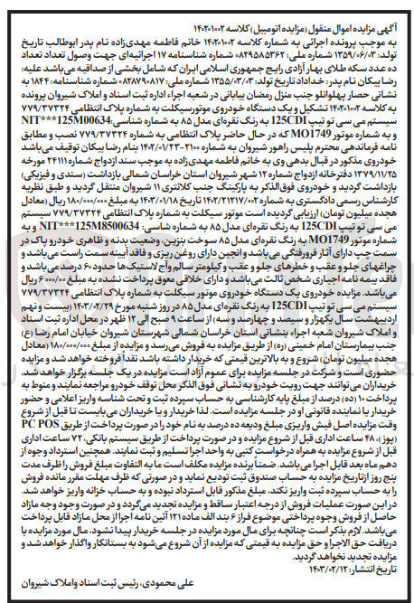 تصویر کوچک آگهی پرونده اجرایی کلاسه :140201002
فروش یک دستگاه موتور سیکلت می سی تو 125cdi