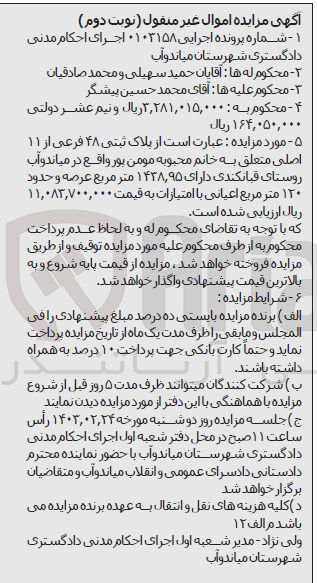 تصویر کوچک آگهی کلاسه 0103158 : فروش پلاک ثبتی با 1438.95 متر مربع عرصه