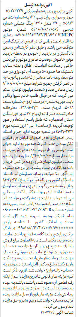 تصویر کوچک آگهی کلاسه 140203229 : فروش خودرو سواری پراید