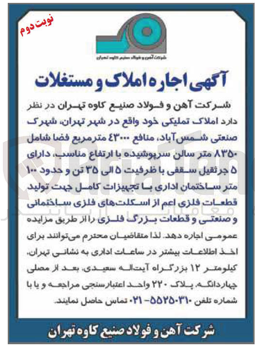تصویر کوچک آگهی اجاره املاک تملیکی خود 