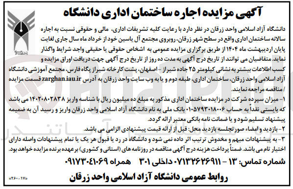 تصویر کوچک آگهی اجاره سالانه ساختمان اداری واقع در شهر زرقان روبروی مجتمع آل یاسین 