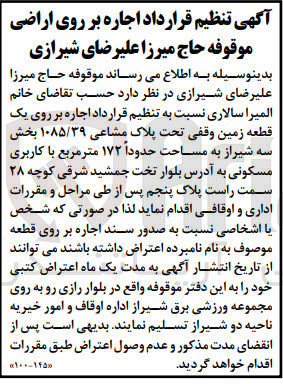 تصویر کوچک آگهی اجاره یک قطعه زمین با کاربری مسکونی به پلاک 1085/39 واقع در شیراز بلوار تخت جمشید شرقی کوچه 28سمت راست 