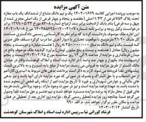 تصویر کوچک آگهی کلاسه 140201669 : فروش یک باب مغازه به مساحت 21/20 متر مربع