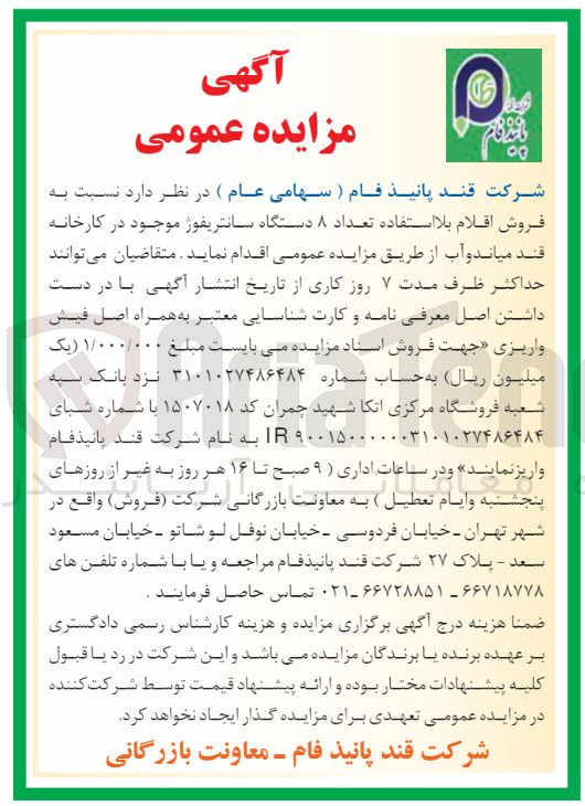 تصویر کوچک آگهی فروش اقلام بلا استفاده تعداد 8 دستگاه سانتریفوژ موجود 