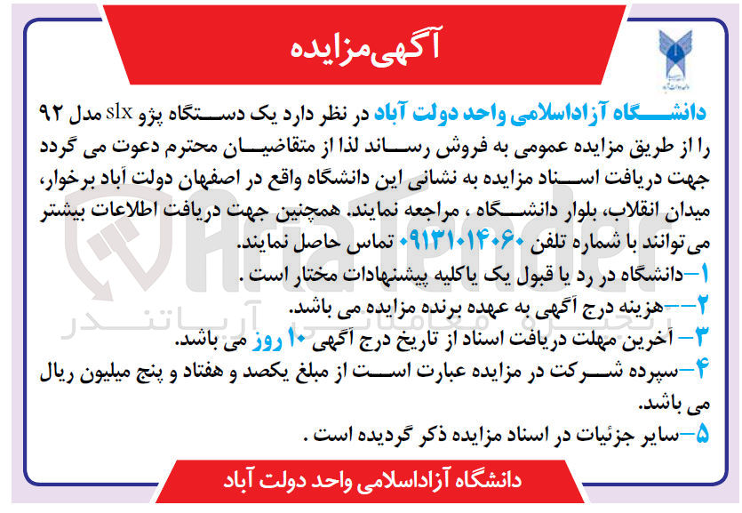 تصویر کوچک آگهی فروش یک دستگاه پژو slx