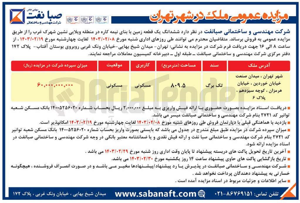 تصویر کوچک آگهی فروش ششدانگ یک قطعه زمین با بنای نیمه کاره در منطقه ویلایی نشین  با کاربری مسکونی به مساحت 809.5