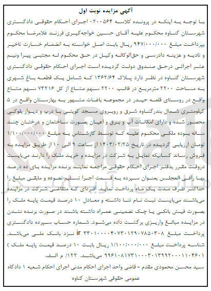 تصویر کوچک آگهی کلاسه : 0200564
فروش یک قطعه باغ شهری به مساحت 2200 مترمربع در قالب سهم مشاع از کل 73216 سهم مشاع