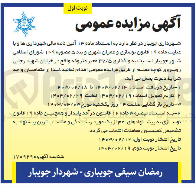 تصویر کوچک آگهی واگذاری 47/5 معبر متروکه واقع در خیابان شهید رجایی روبروی کوچه معلم 