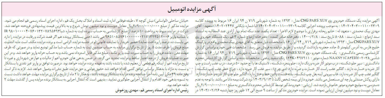تصویر کوچک آگهی بایگانی : 140202447
فروش یک دستگاه خودروی پژو CNG PARS XUY مدل 1393 به شماره 719 ن 94 ایران 16