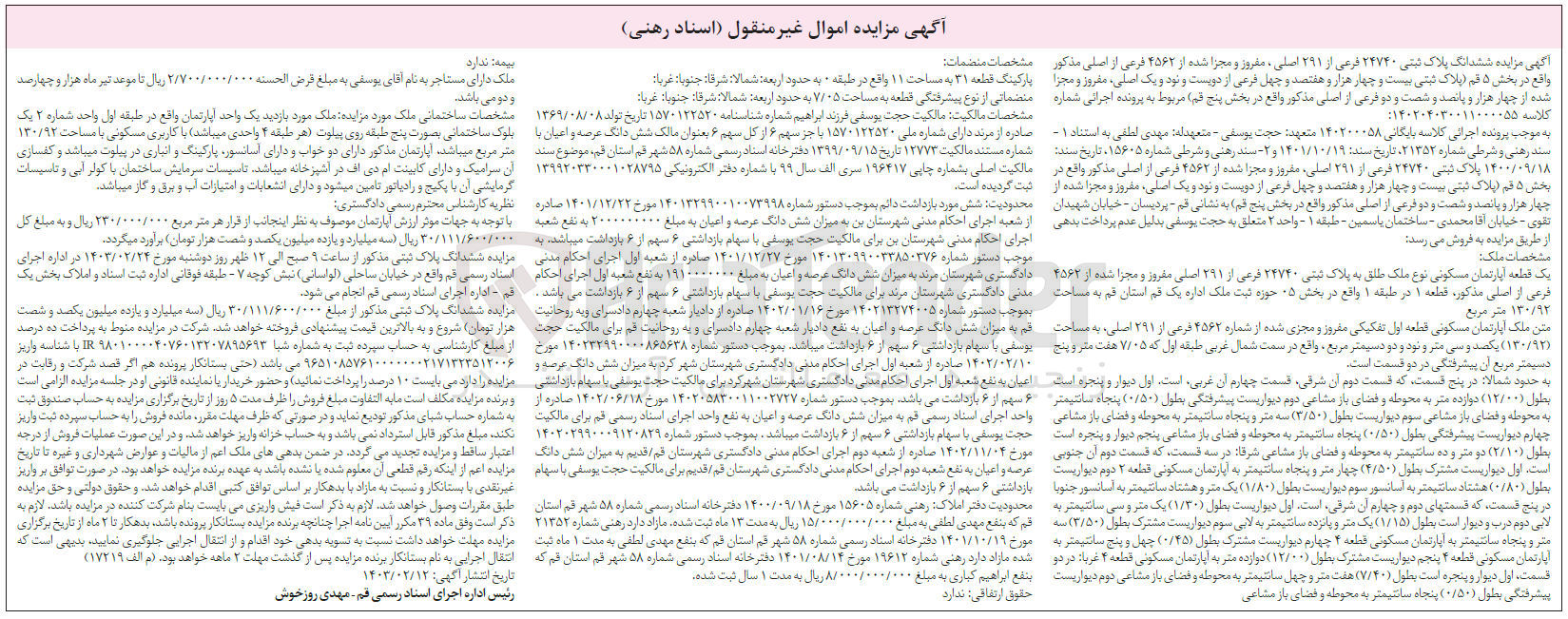 تصویر کوچک آگهی پرونده اجرایی کلاسه :140200058
فروش یک قطعه آپارتمان مسکونی به پلاک ثبتی 24740